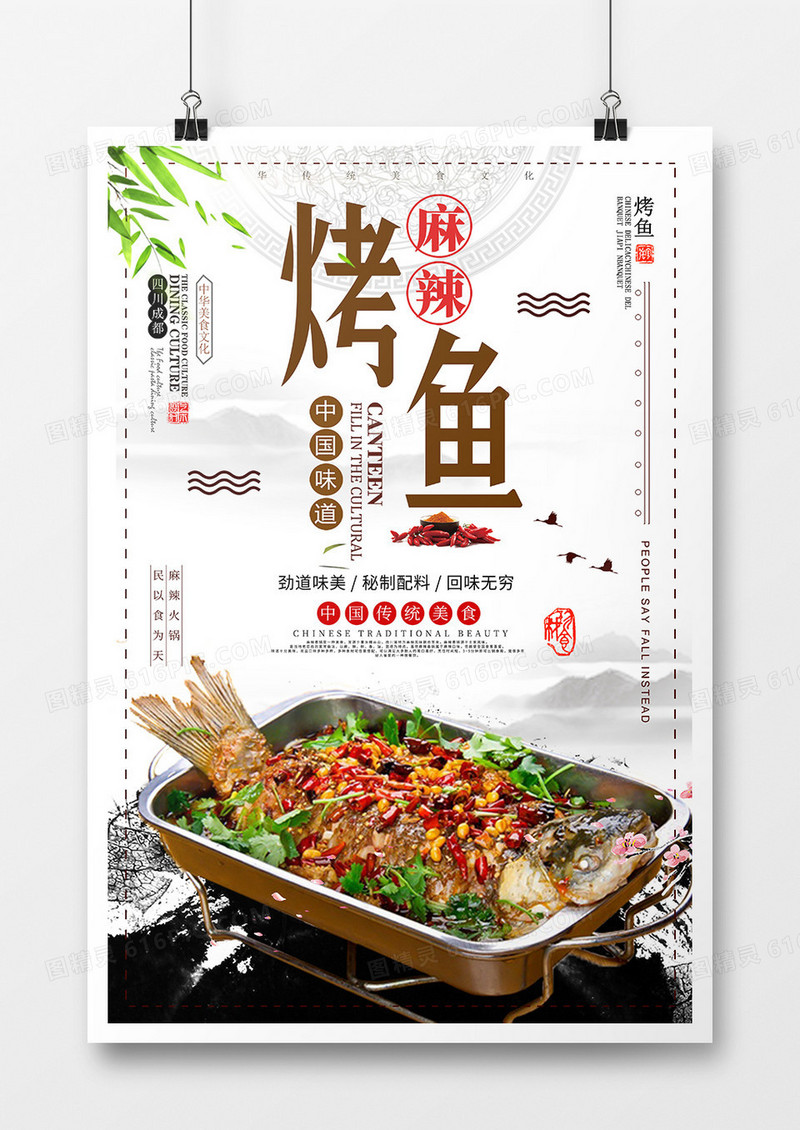 中国风创意美食烤鱼海报设计
